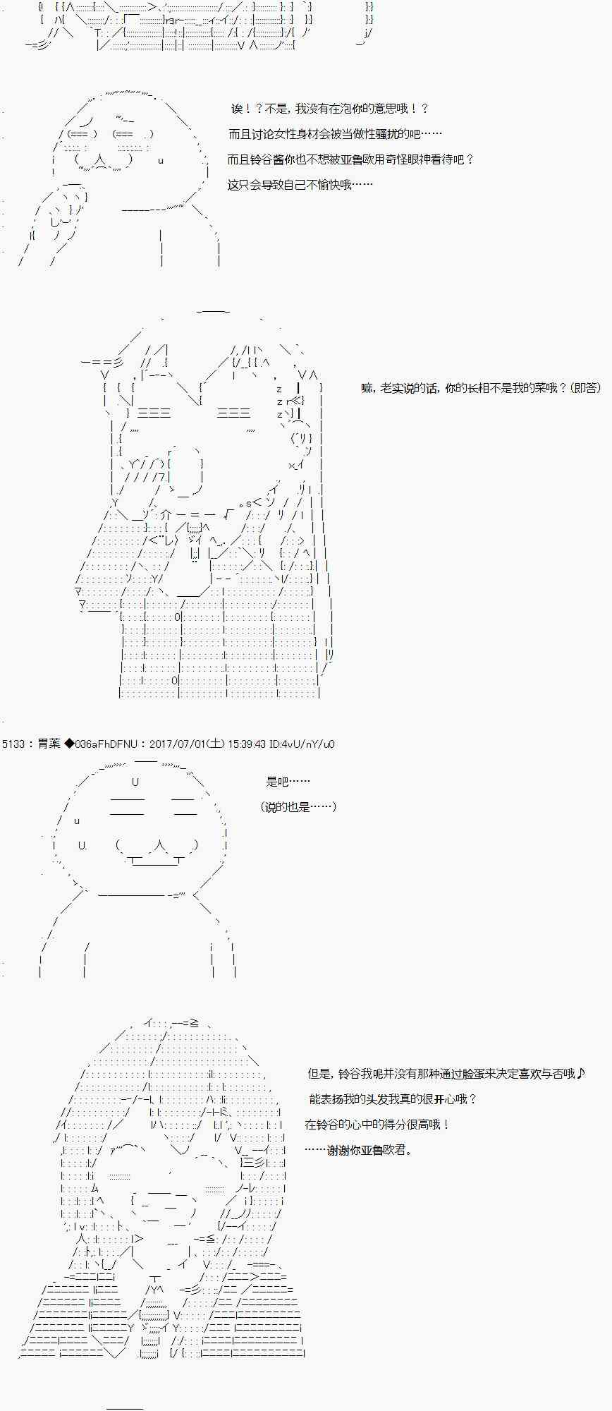 关于亚鲁欧花钱买下铃谷那档事4