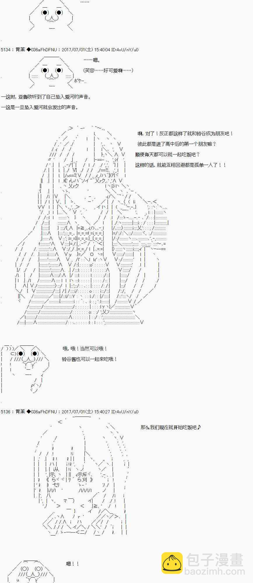关于亚鲁欧花钱买下铃谷那档事5