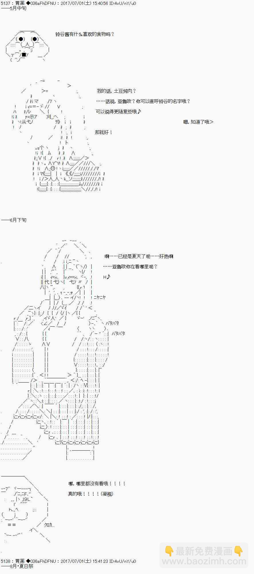 关于亚鲁欧花钱买下铃谷那档事7