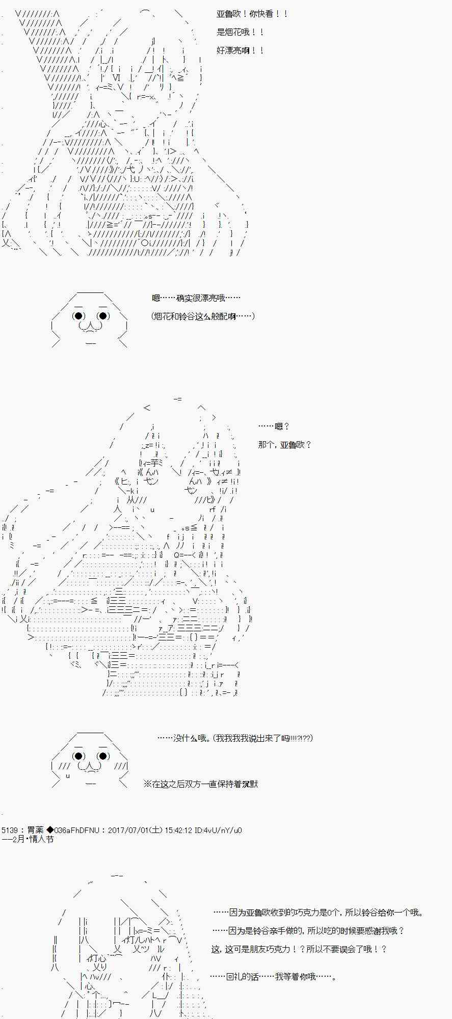 关于亚鲁欧花钱买下铃谷那档事8