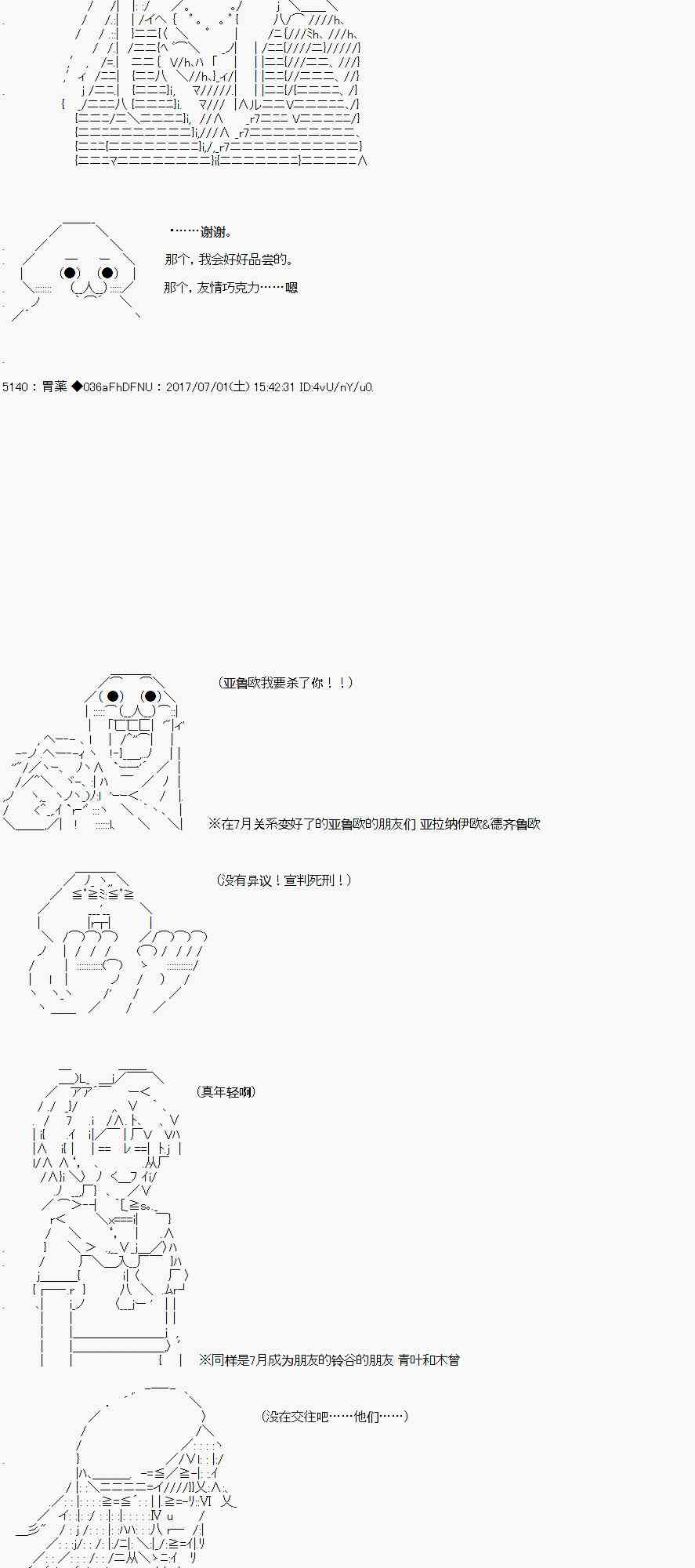 关于亚鲁欧花钱买下铃谷那档事9