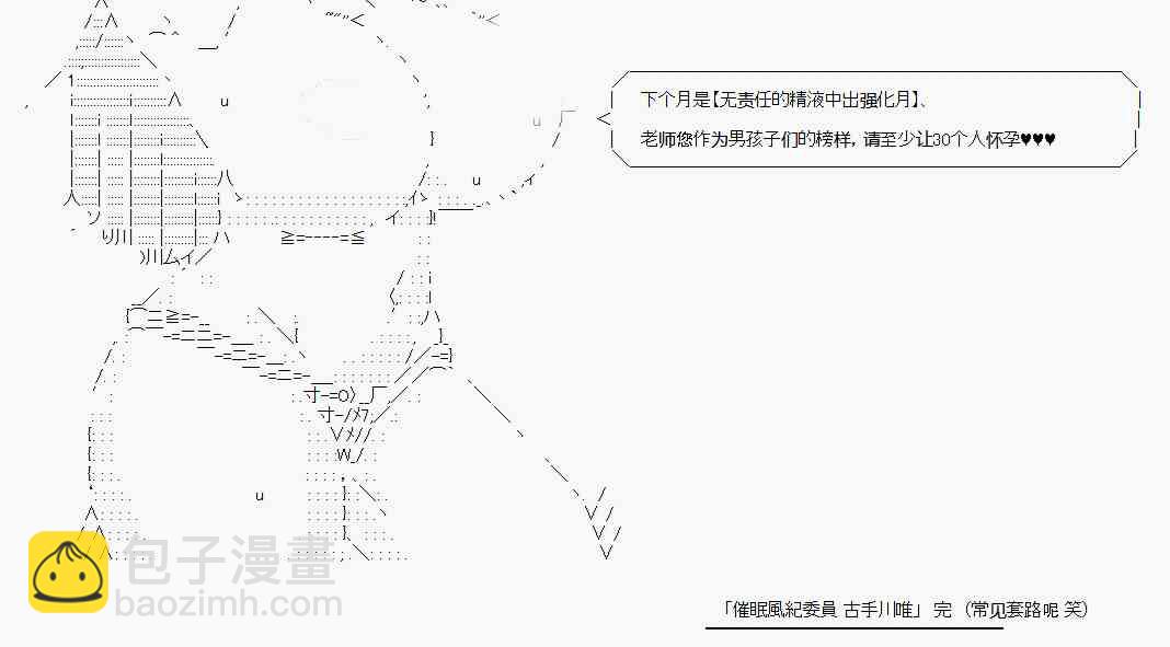 催眠风纪委员 古手川唯6