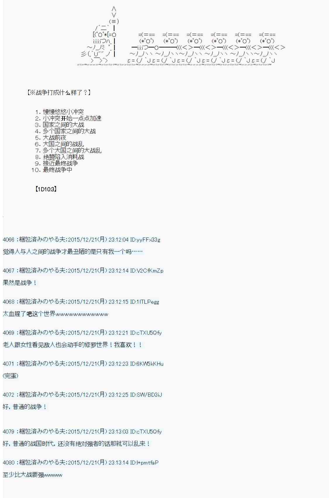 用骰子决定的剑与魔法与修罗之国012
