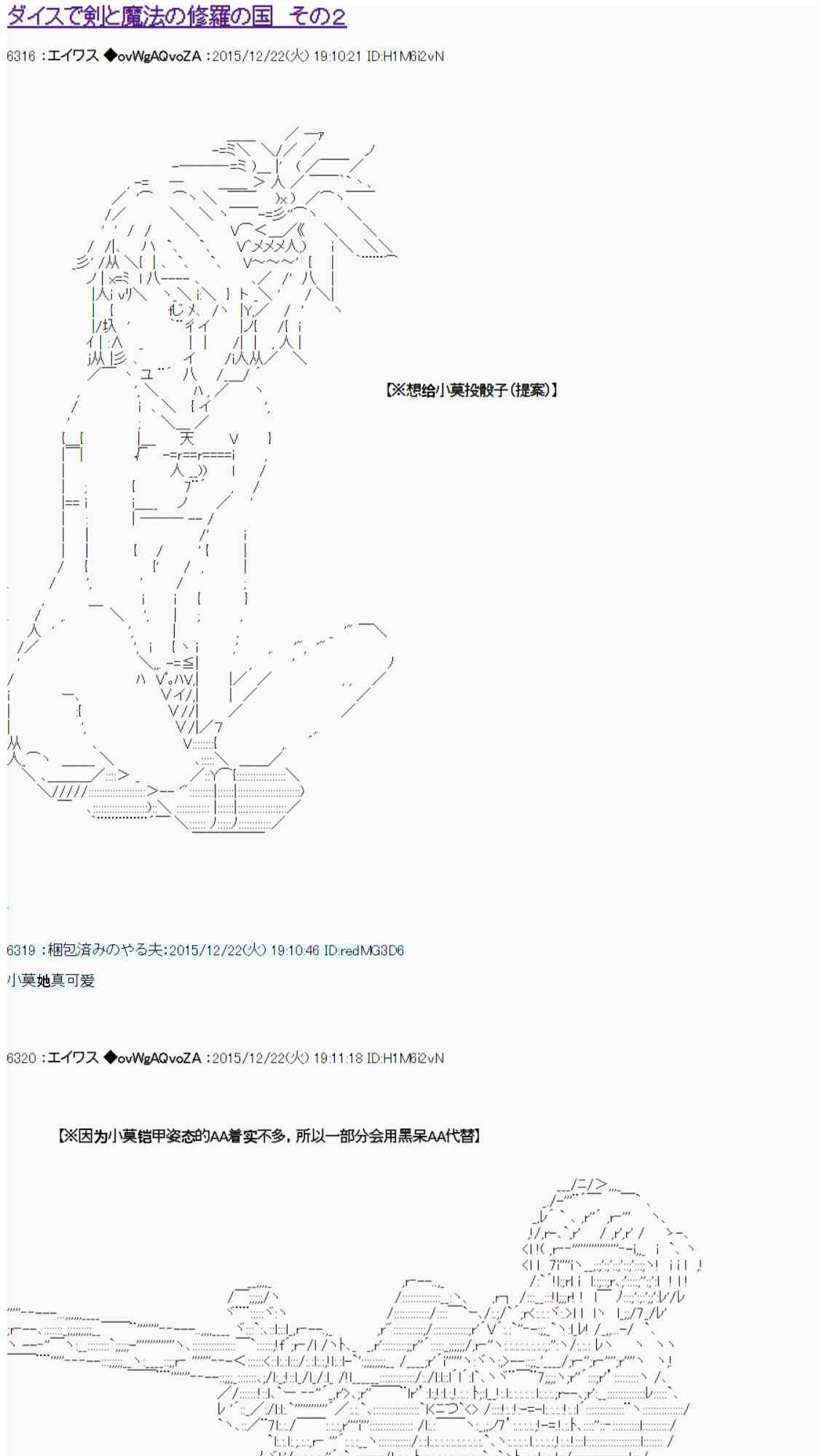 用骰子决定的剑与魔法与修罗之国020