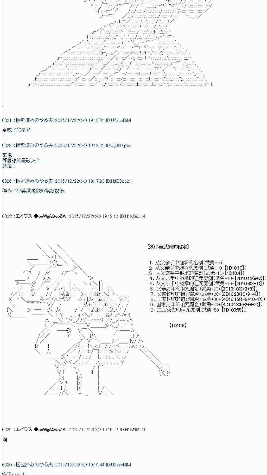 用骰子决定的剑与魔法与修罗之国021