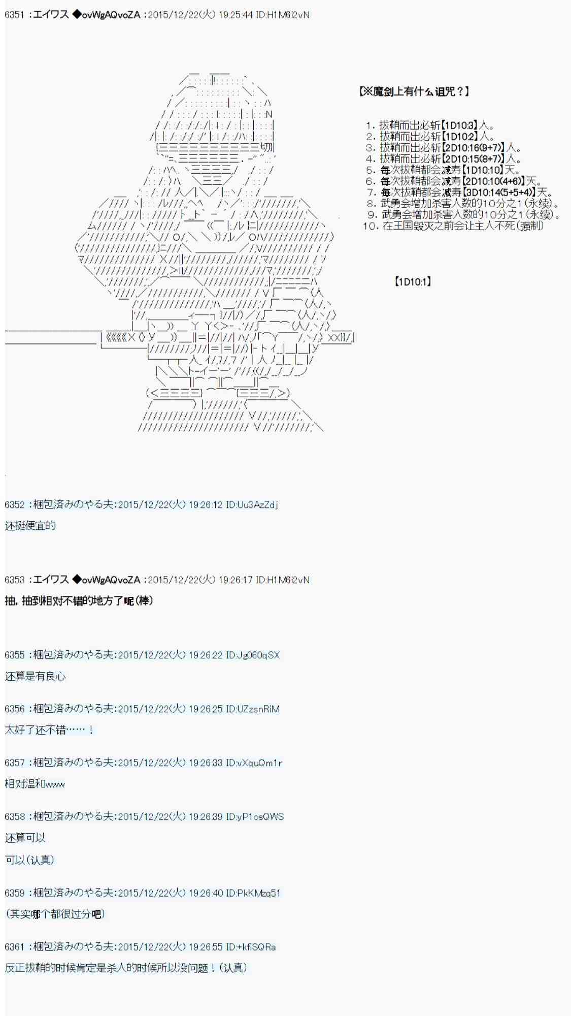 用骰子决定的剑与魔法与修罗之国023