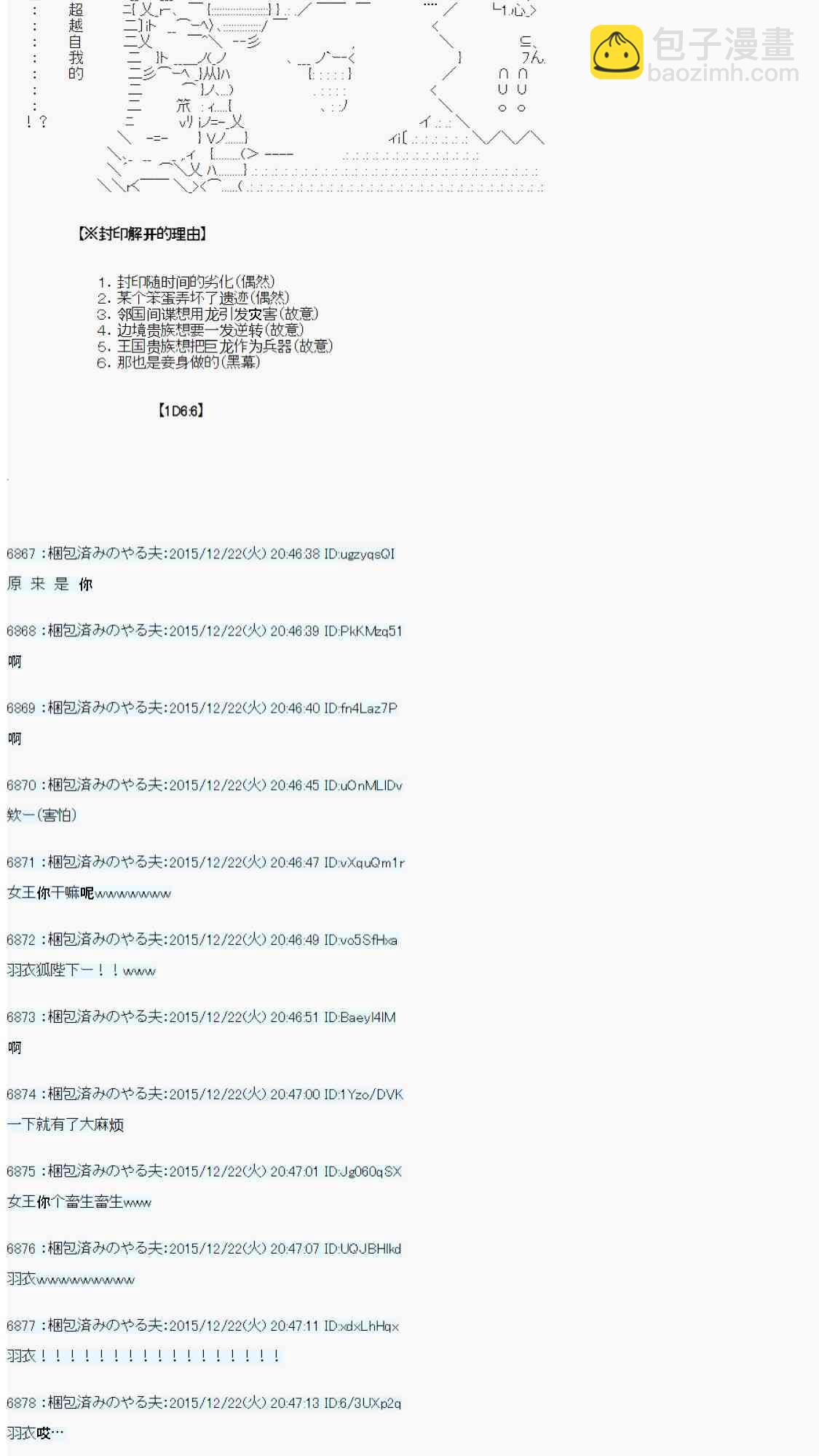用骰子决定的剑与魔法与修罗之国0231