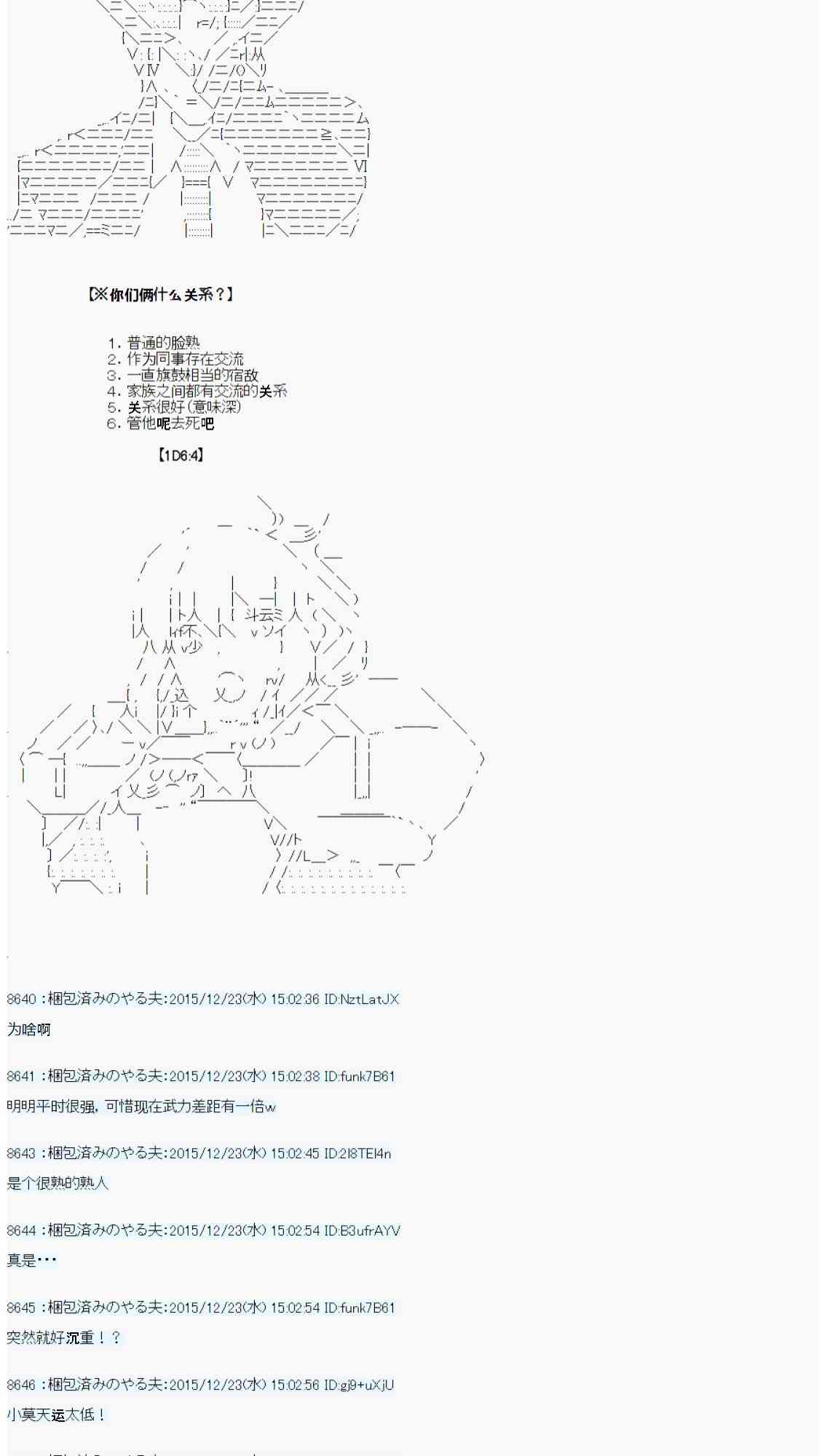 用骰子决定的剑与魔法与修罗之国0319