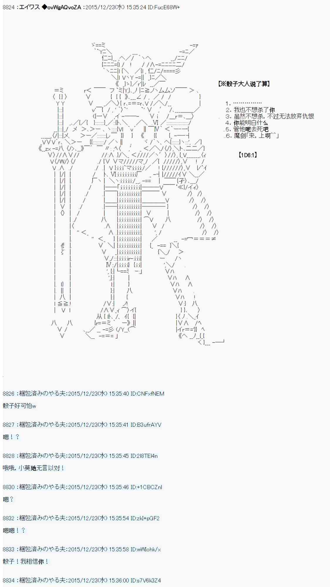 用骰子决定的剑与魔法与修罗之国0336