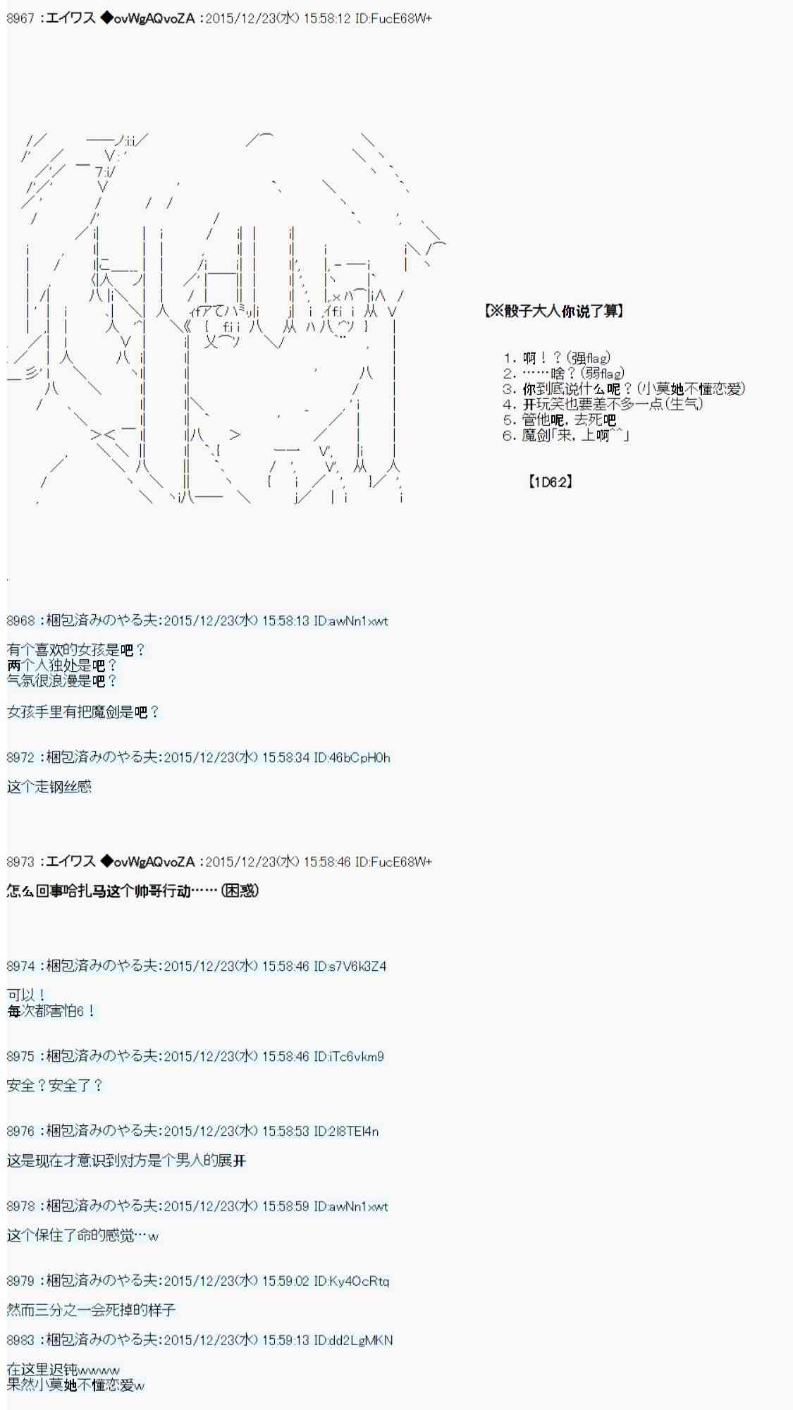 用骰子决定的剑与魔法与修罗之国0352