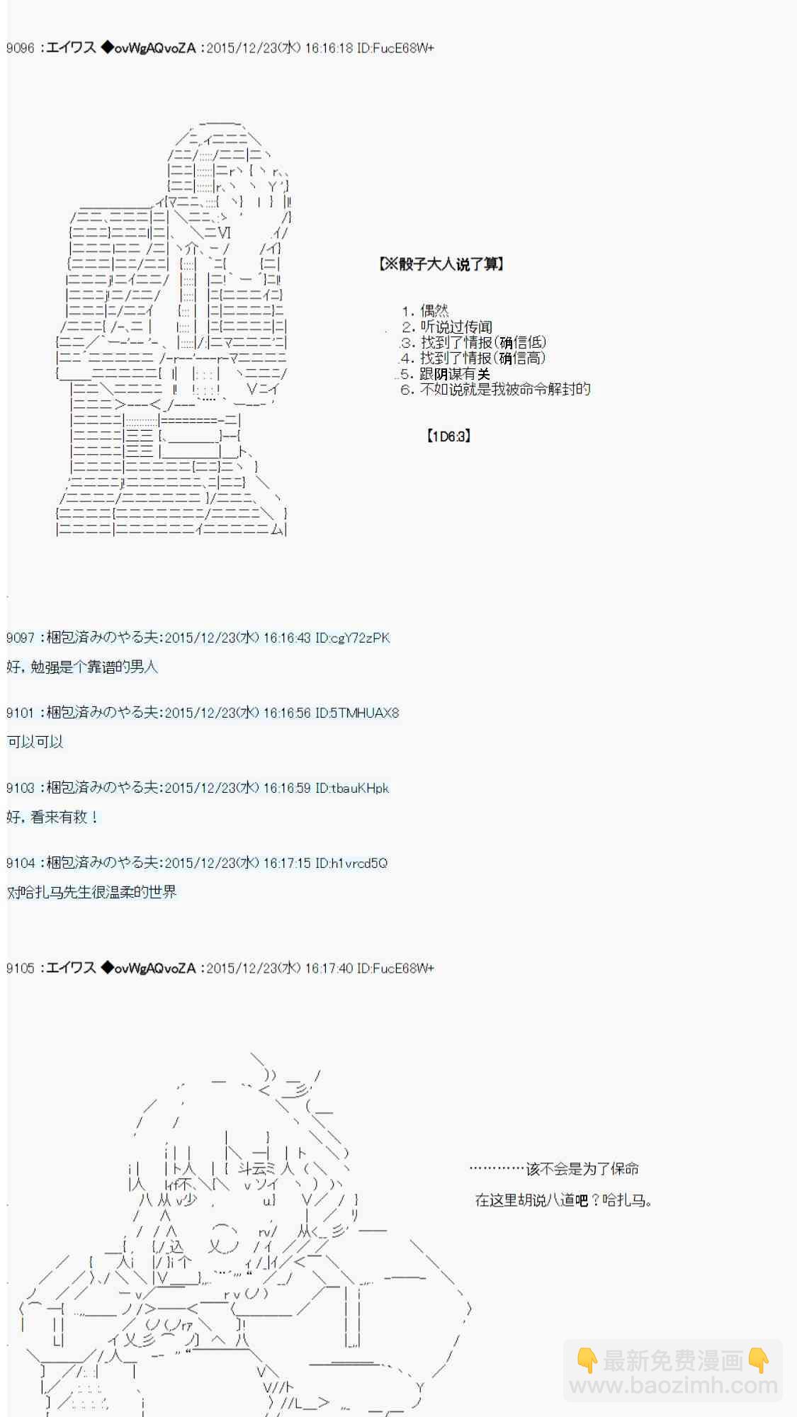 用骰子决定的剑与魔法与修罗之国0359