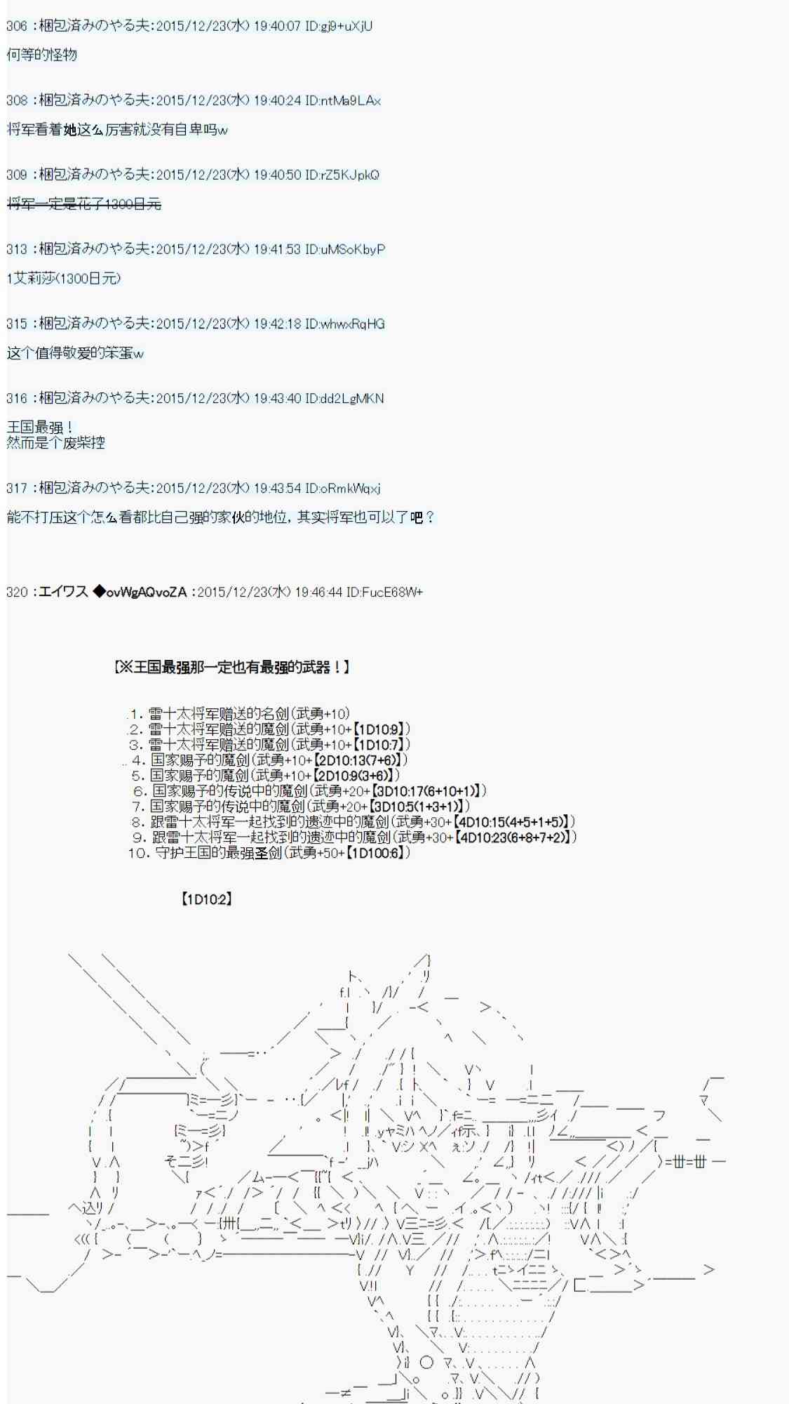 用骰子决定的剑与魔法与修罗之国0450