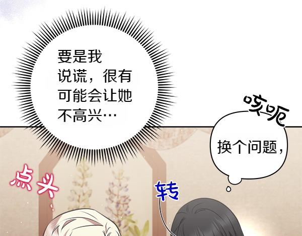 第5话 你是男主？34