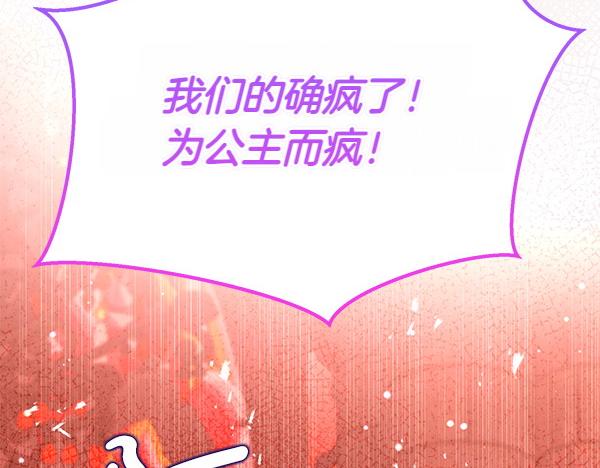 第38话 公主疯了91