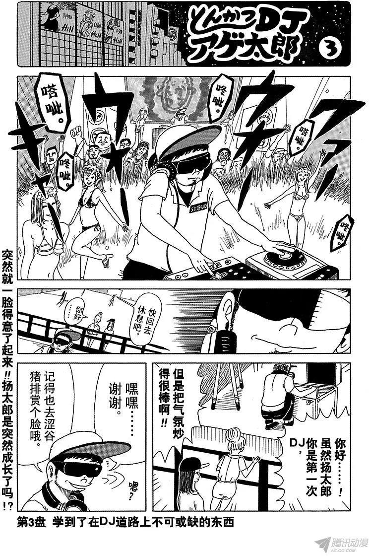 第3盘 DJ道路上不可或缺的东西0