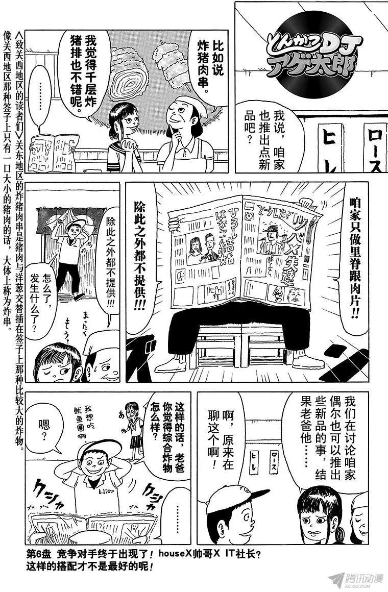 第6盘 竞争对手终于出现!0