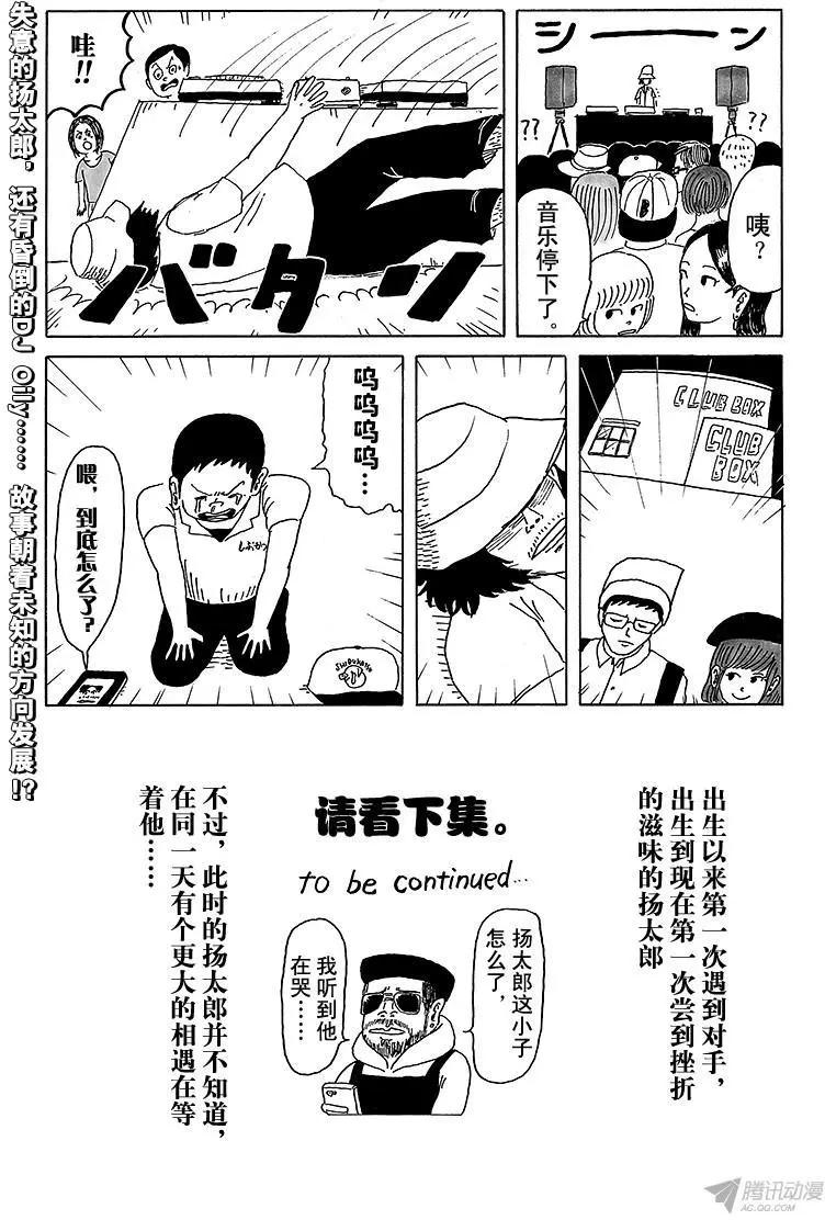 第6盘 竞争对手终于出现!14