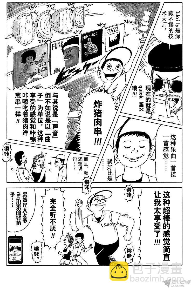 第6盘 竞争对手终于出现!9