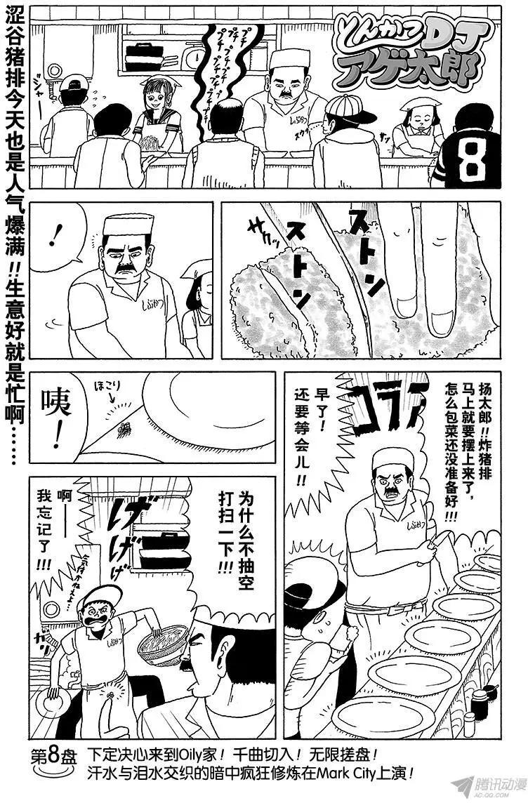 第8盘 下定决心来到Oily家0