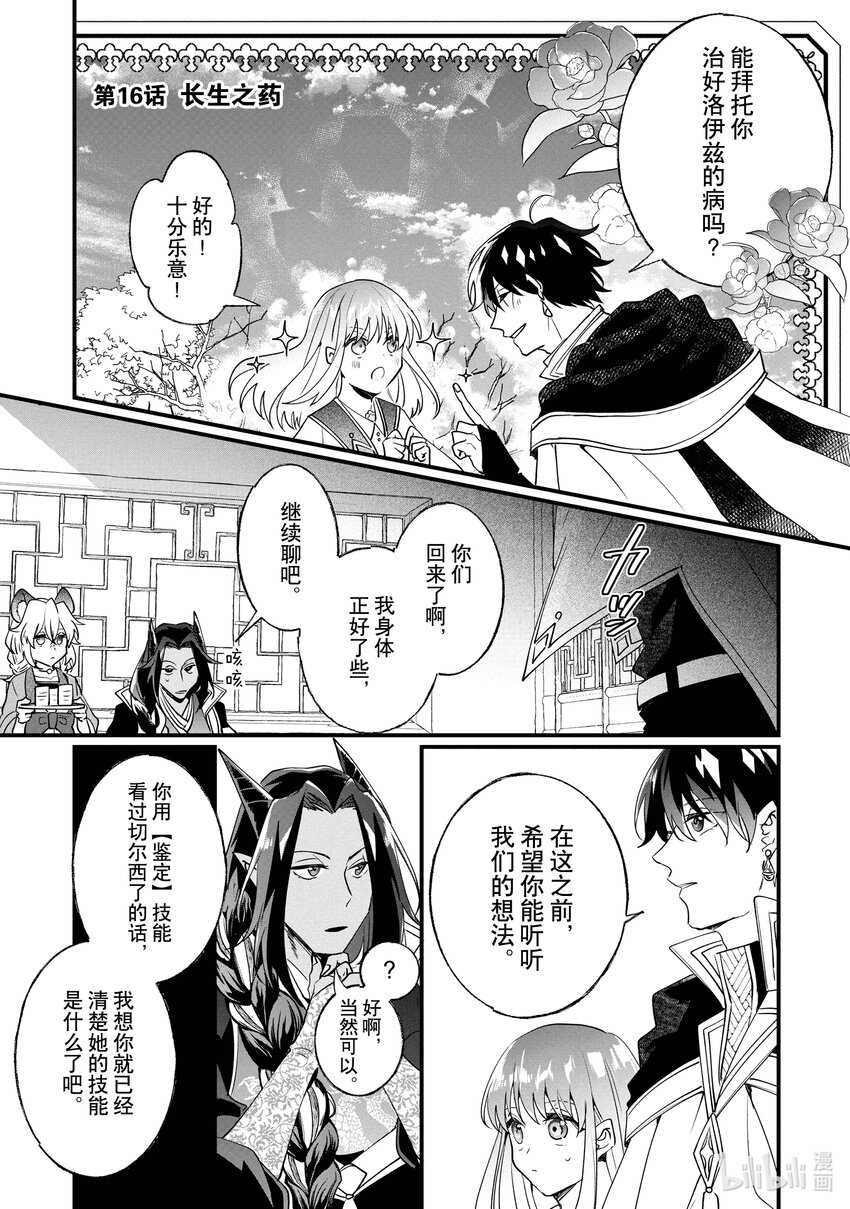 16 长生之药0