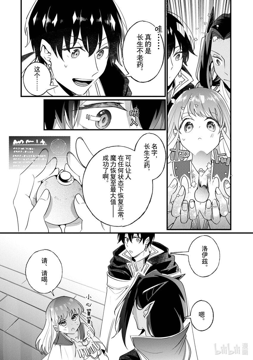 16 长生之药11