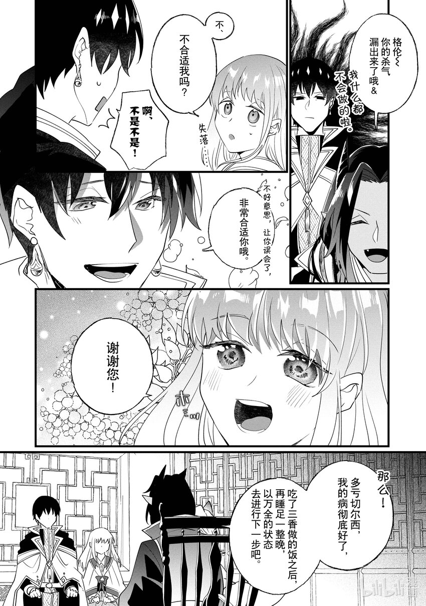 16 长生之药21