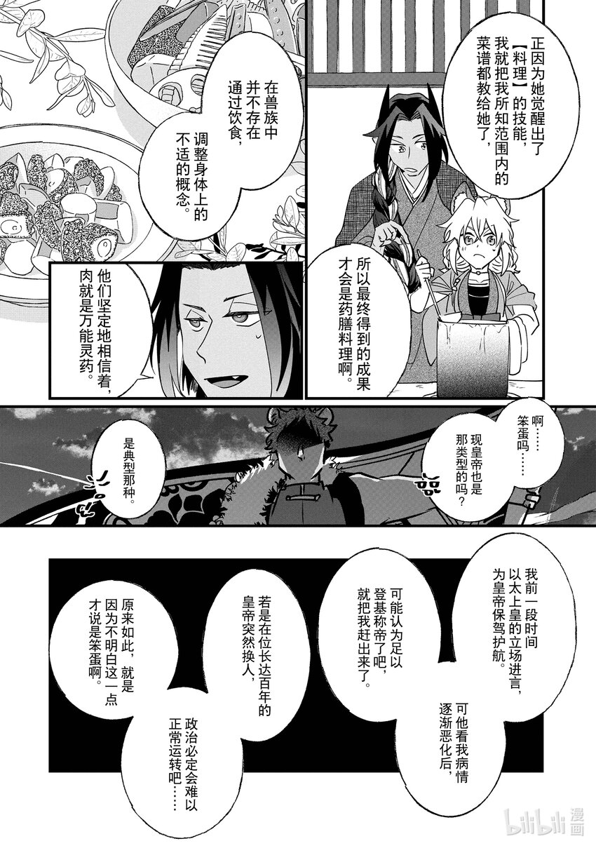 17 前往拉都埃尔帝都吧12