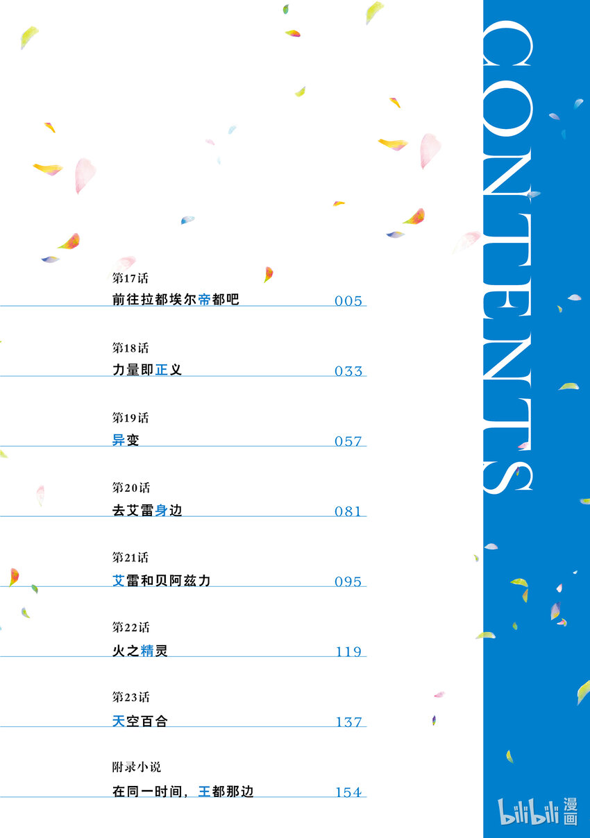 17 前往拉都埃尔帝都吧2