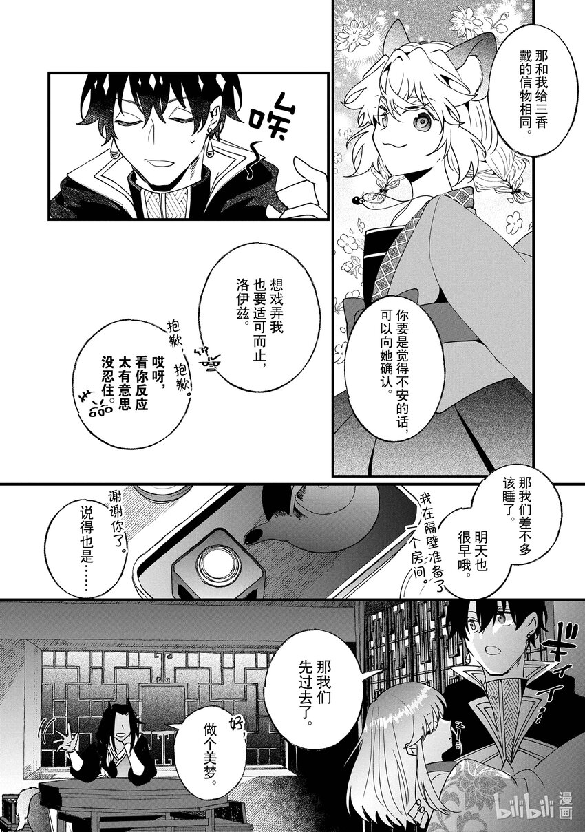 17 前往拉都埃尔帝都吧20