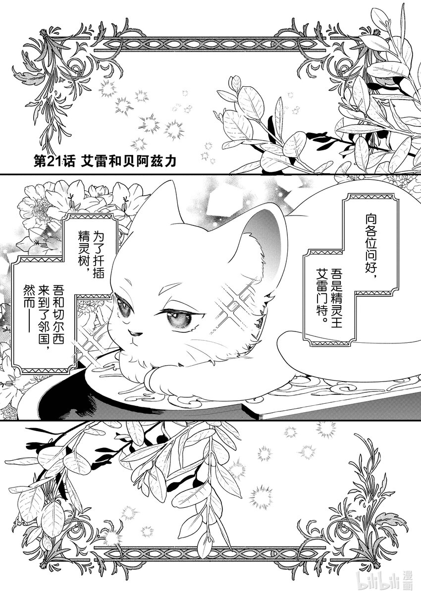 21 艾雷和贝阿兹力0