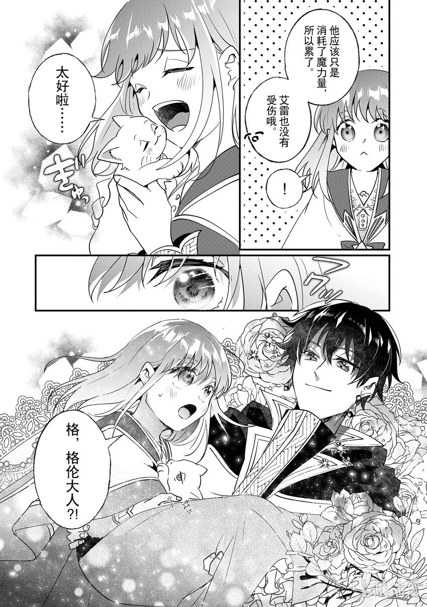 21 艾雷和贝阿兹力19