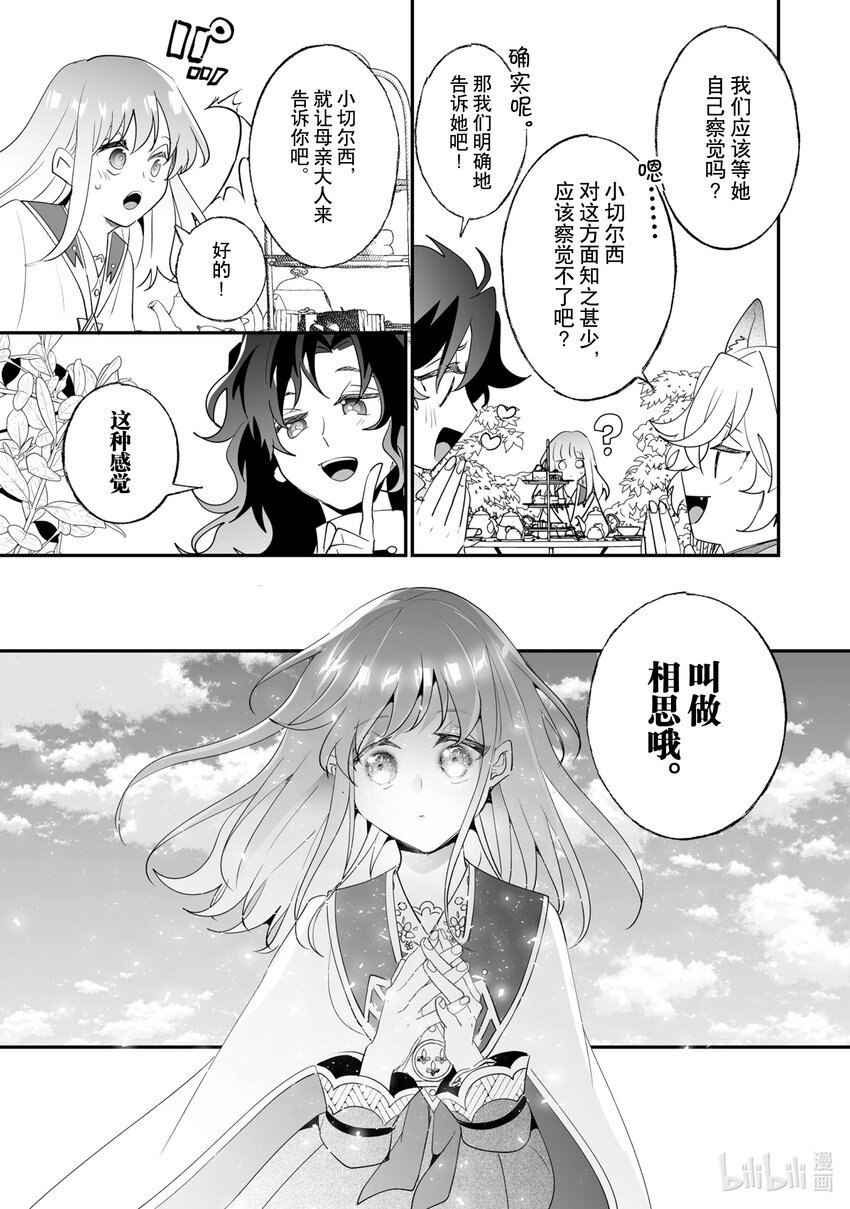 30 相思之情4
