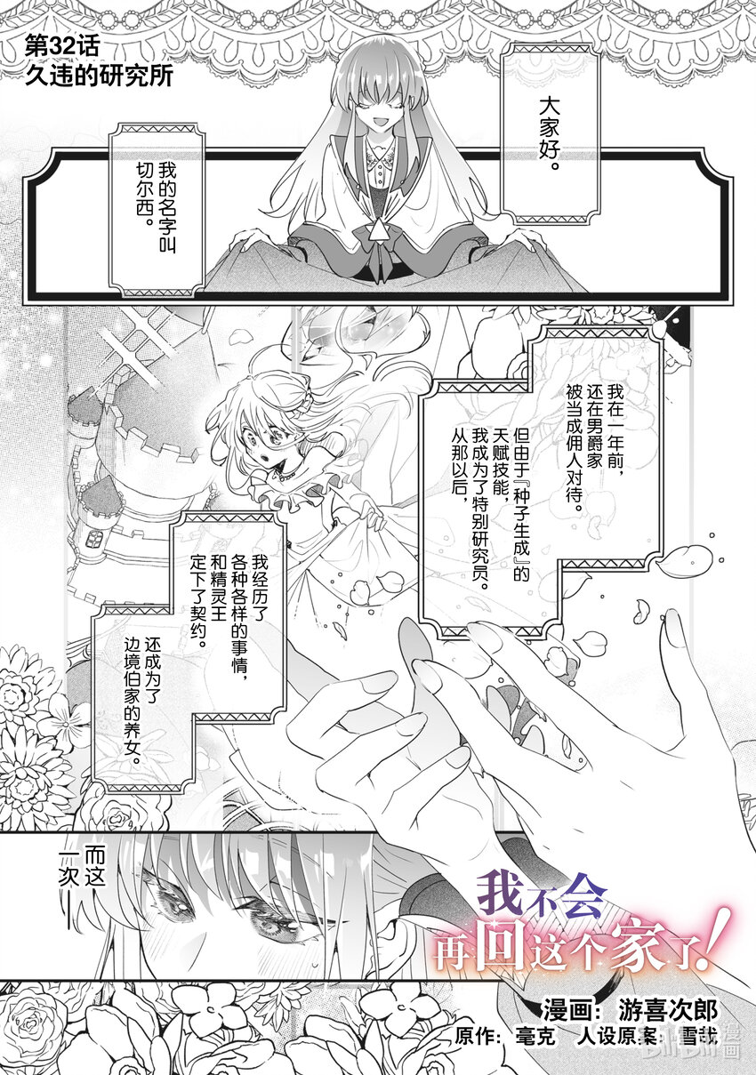 32 久违的研究所0