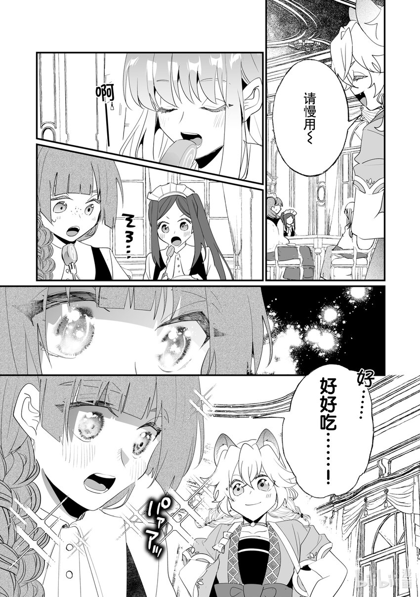 33 专属女仆10