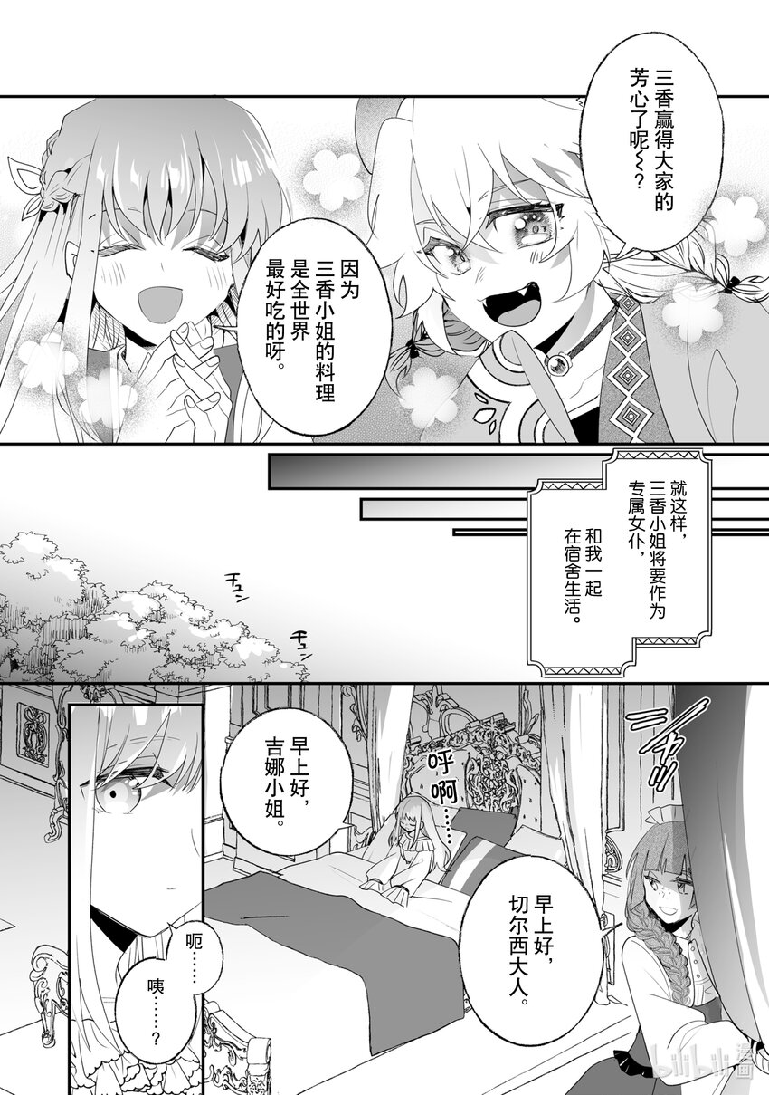 33 专属女仆12