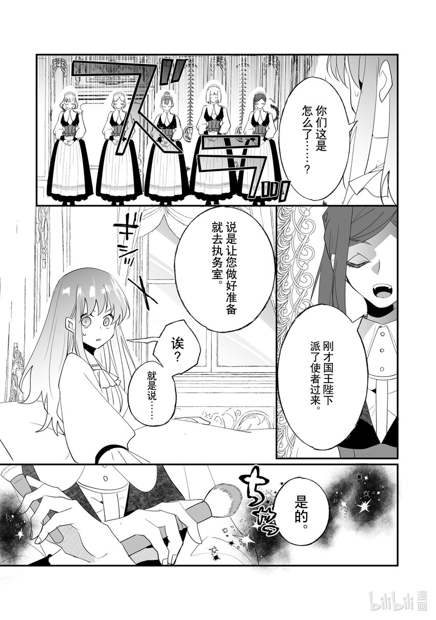 33 专属女仆13