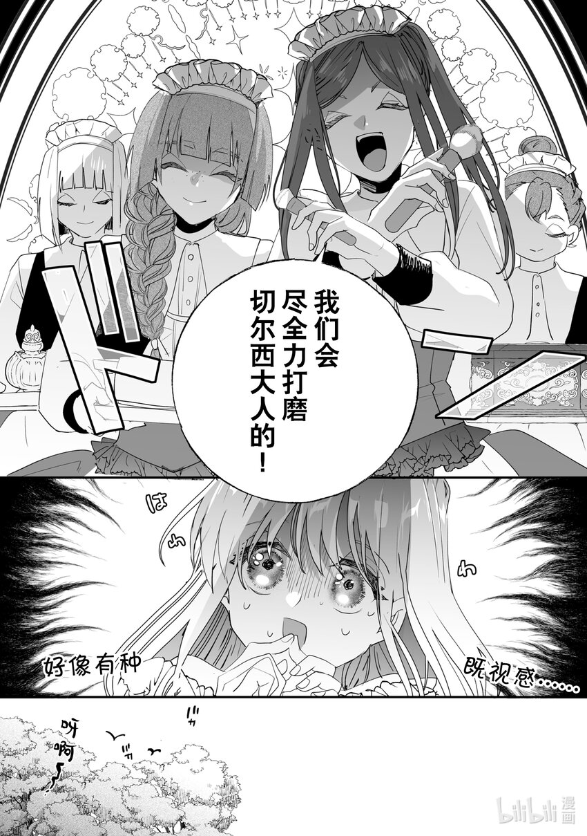 33 专属女仆14