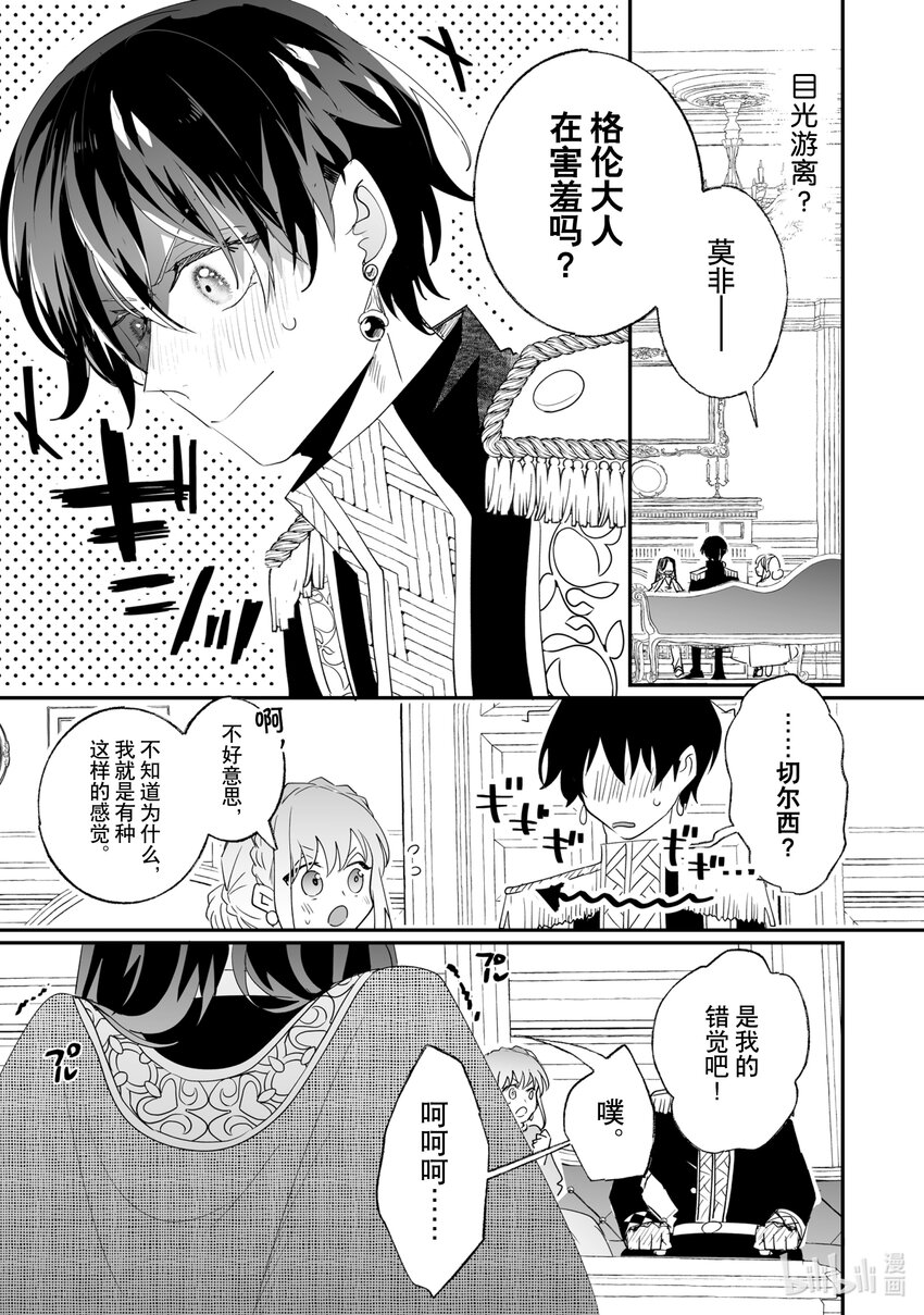 33 专属女仆19