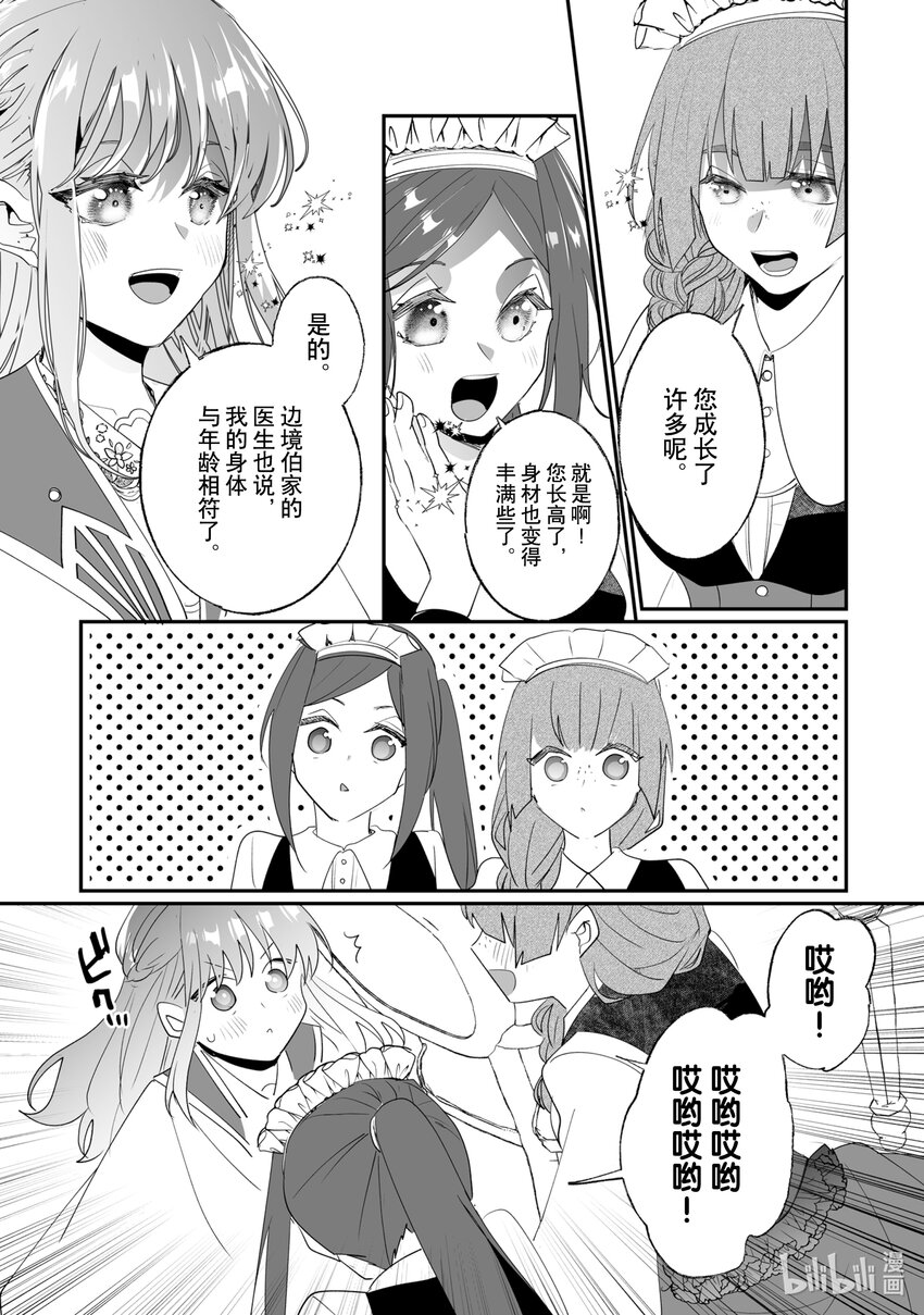 33 专属女仆2