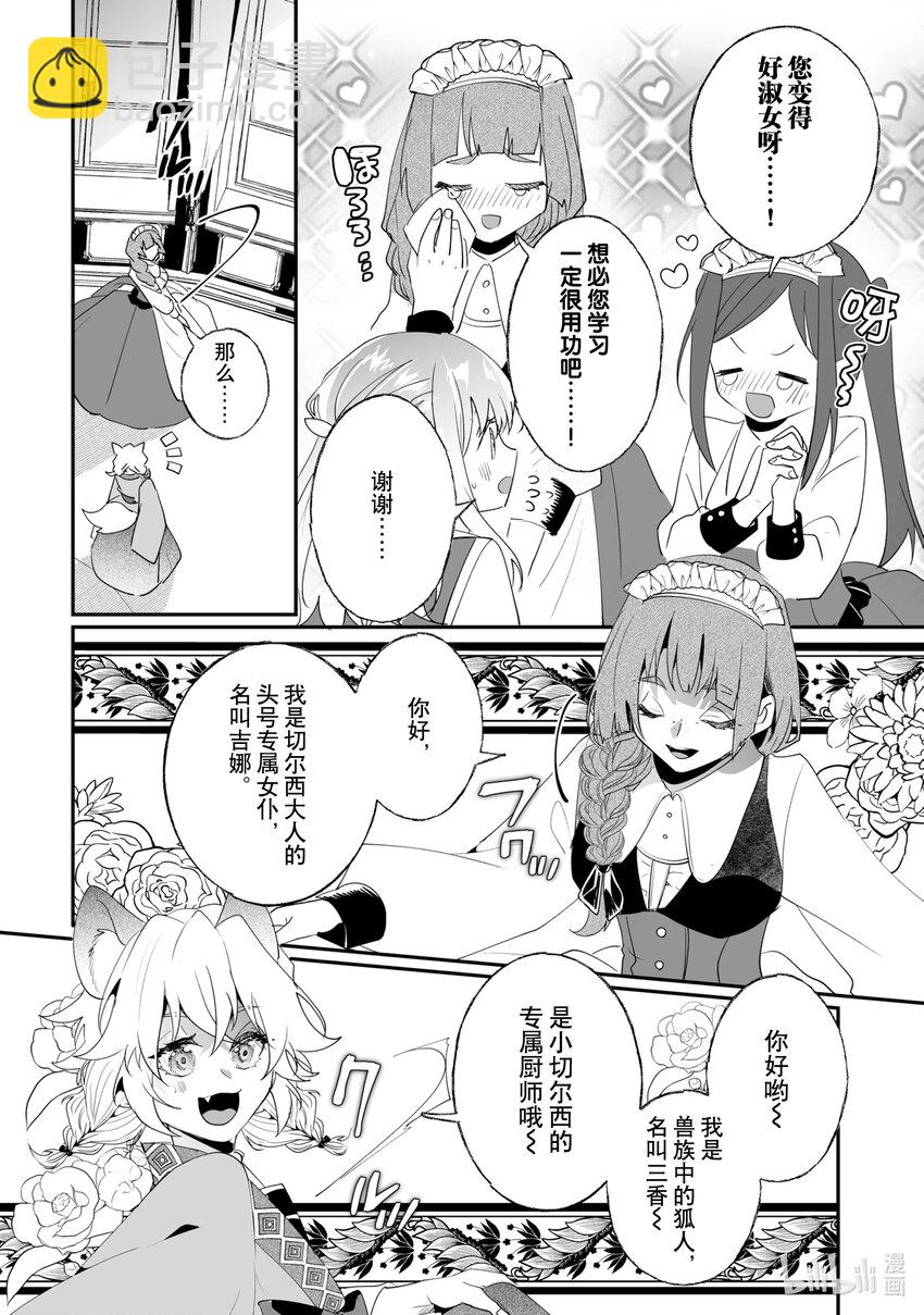 33 专属女仆3