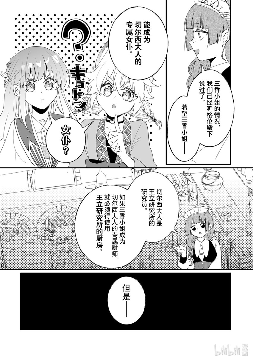33 专属女仆4
