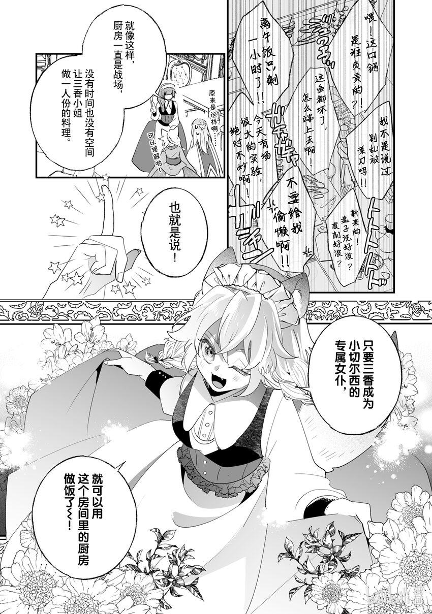 33 专属女仆5
