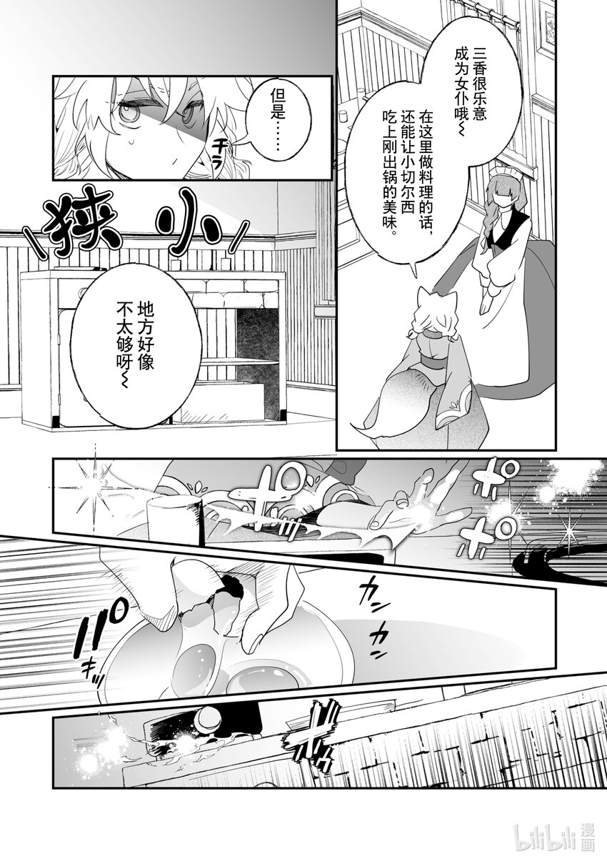 33 专属女仆8