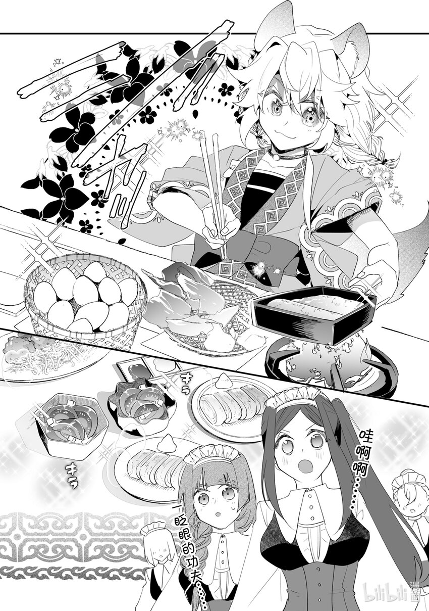 33 专属女仆9