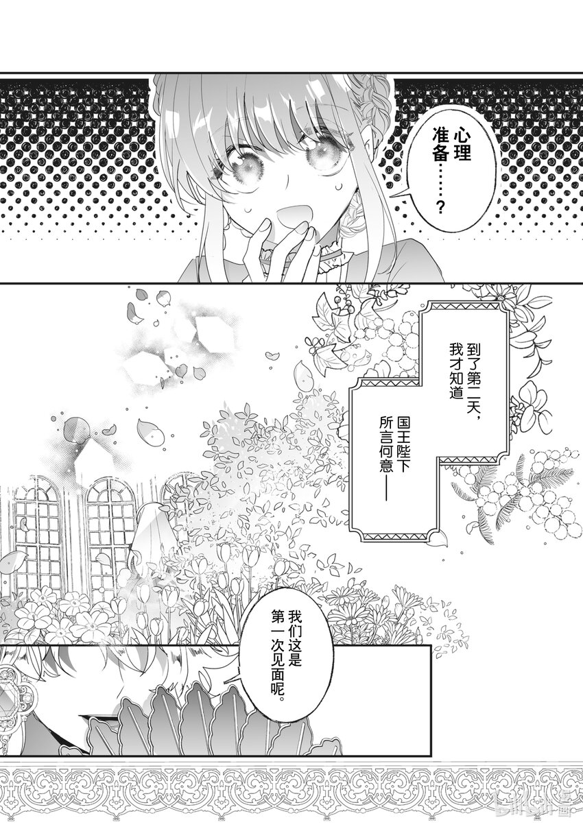 34 王妃殿下的邀请7