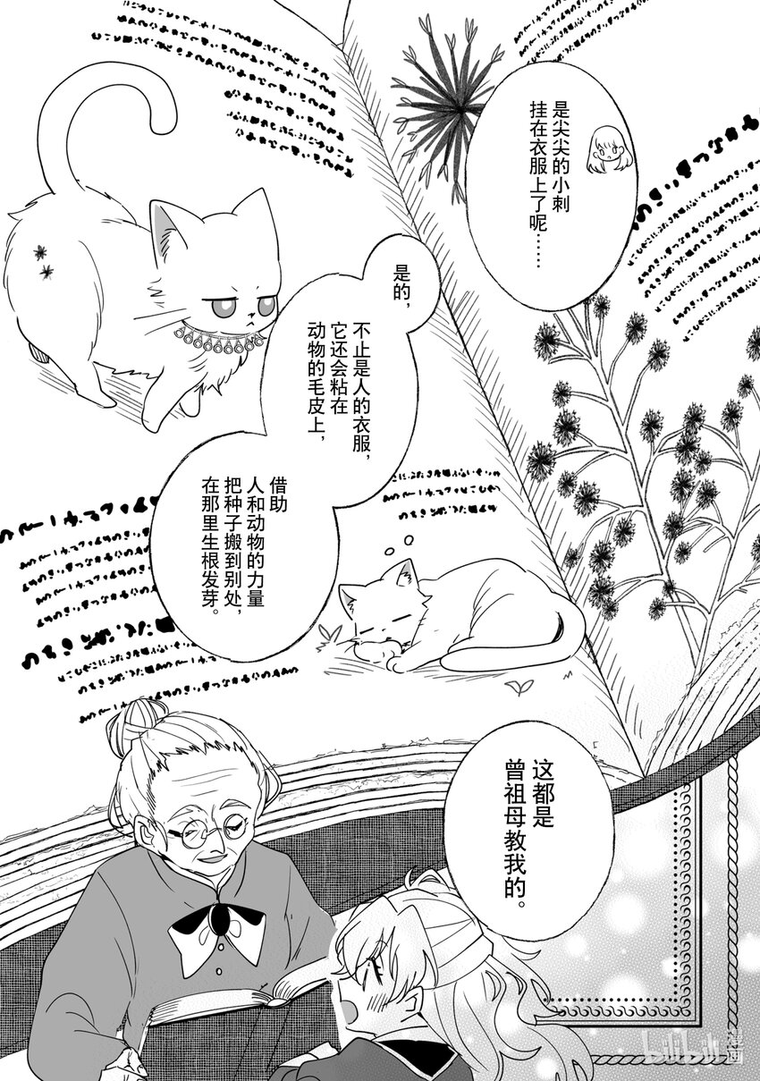 39 威斯塔里亚侯爵家18