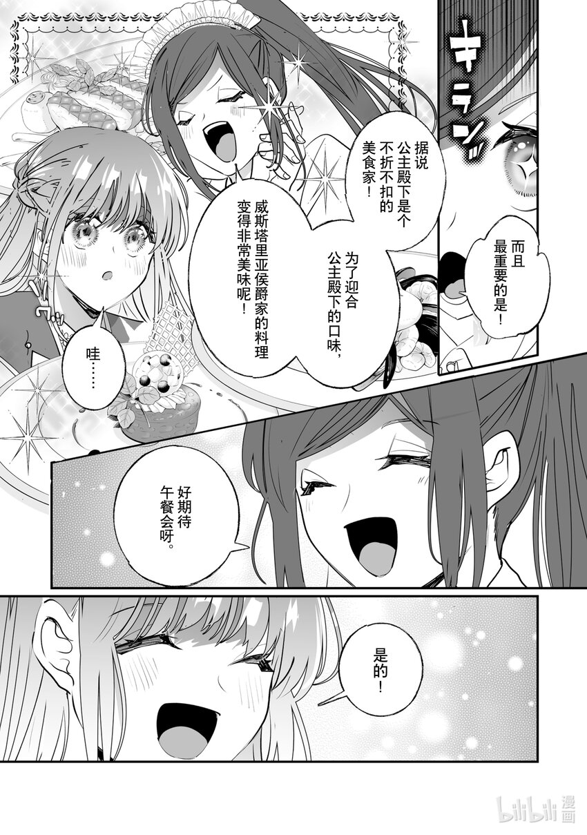 39 威斯塔里亚侯爵家6