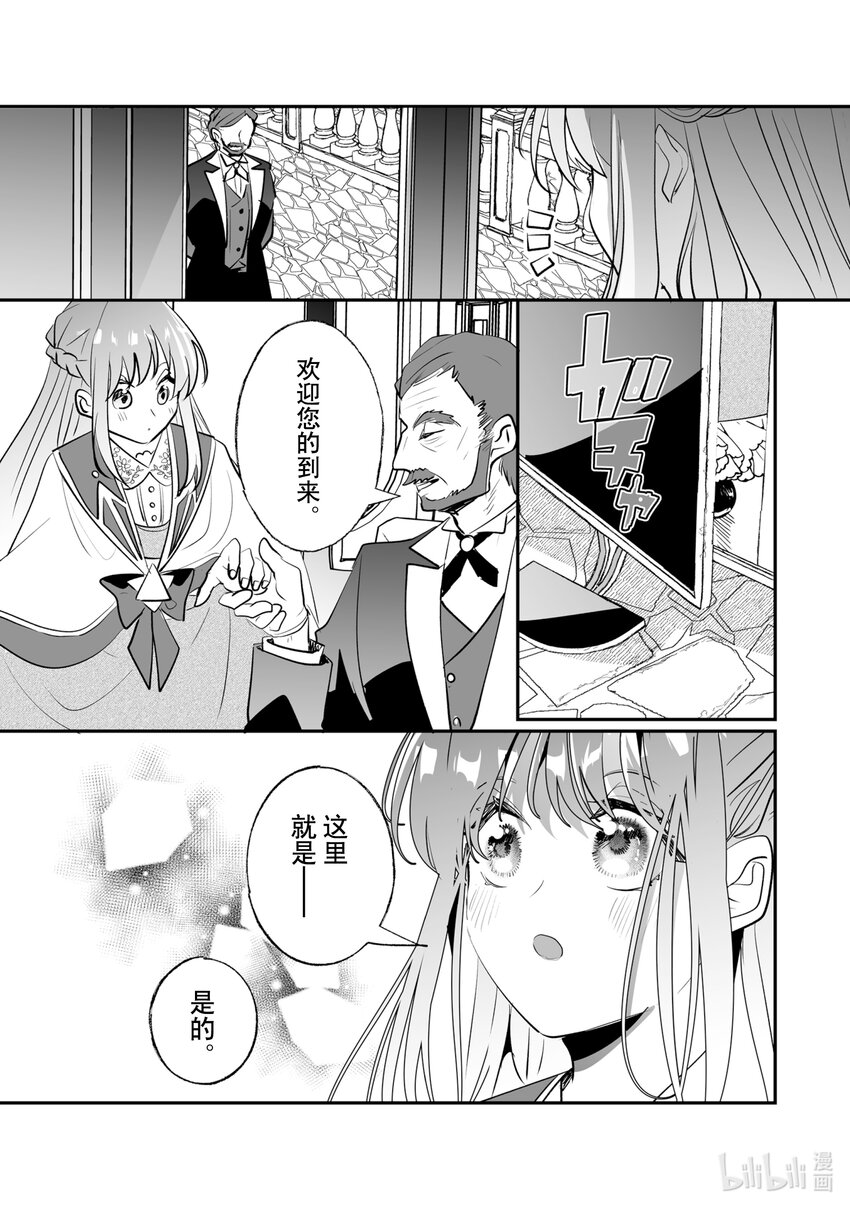 39 威斯塔里亚侯爵家7