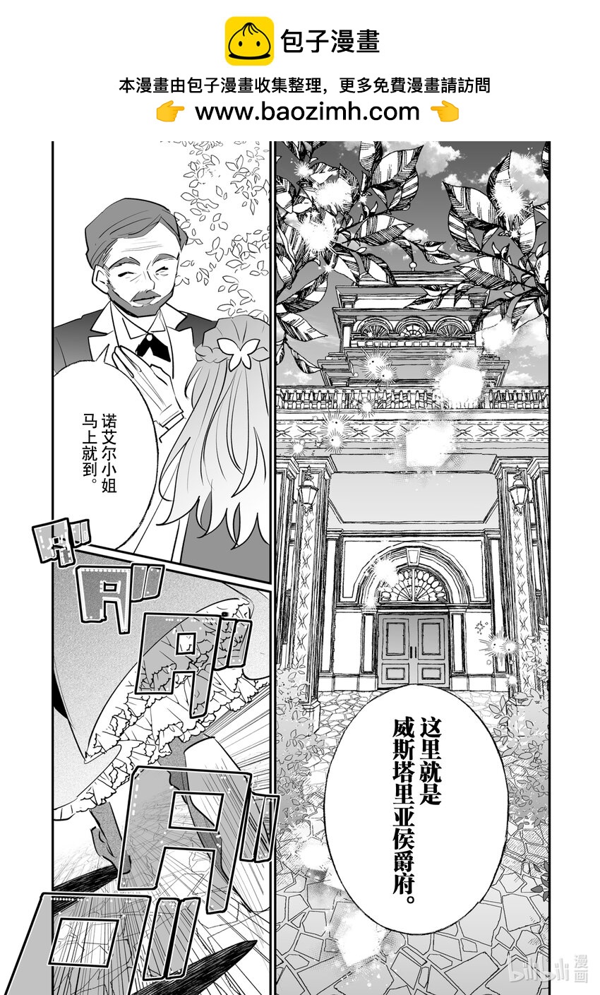 39 威斯塔里亚侯爵家8