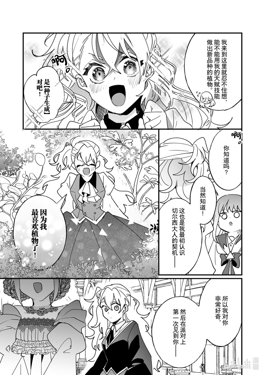 40 探索植物园12